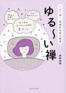 一日一禪！從今天開始