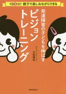 幫助孩子發育的視覺訓練