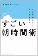 早起30分钟，改变自己的伟大早晨时间术