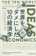 Las 10 economías que arruinaron el mundo, de Keynes a Piketty.
