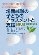 Avaliação e apoio às crianças silenciosas / Amy コトルバ