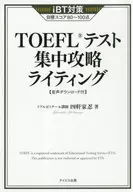 TOEFL Test Concentrated Attack : Writing iBT Countermeasure Target Score 80-100 Revised Edition
