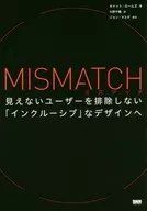 ミスマッチ 見えないユーザーを排除しない「インクルーシブ」なデザインへ