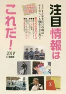 This is the hot news! Fiscal 2019 version