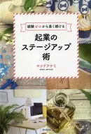 从经验0开始长期创业的升级术