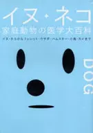 Department of Medicine for Dogs, Cats and Domestic Animals