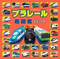 Plarail Super Picture Book Deluxe