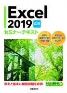 Excel 2019应用研讨会文本
