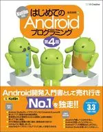 First Android Programming, 4 th Edition