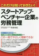 I want to know this! Labor Management for Start-up and Venture Companies