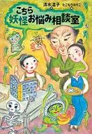 ESTE ES YOKAI. OFICINA DE ASESORAMIENTO SOBRE PROBLEMAS