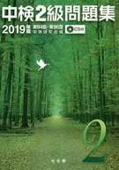 CD included) Chuken No. 2 Problem Collection 2019