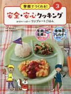 おなかいっぱい!ワンプレートごはん / 勝田映子
