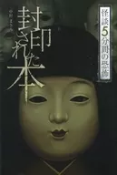 Libro sellado / Masami Nakamura