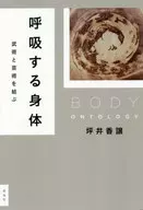 Cuerpo para respirar Unir artes marciales y artes