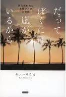 Because we have a storm.