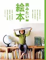 読みたい絵本