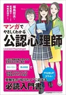 Easy-to-understand Authorized Psychologist in Manga