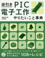 Reverse PIC E-Crafts and Dictionary