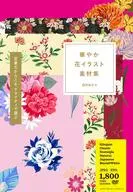 DVD included) Gorgeous flower illustration material collection