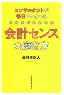 Consultant's Daily Practice of Improving Accounting Sense