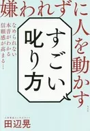 嚴厲的訓斥