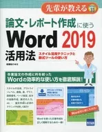 How to use Word 2019 for writing papers and reports Techniques for using styles and mathematical tools