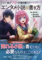 How to write an entertainment novel