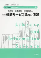 Information Service Theory and Practice 2 nd edition / Yutaka Nakanishi