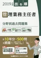 按順序管理業務負責人各領域過去習題集2019年版