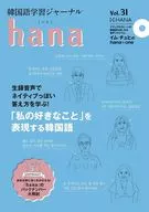 Com CD) Korean Learning Journal hana vol. 31