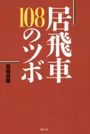 Acupressure points of the I-Bi- 108