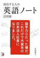 Use of English notebooks by successful people