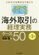 海外交易的會計實務案例50我只想說
