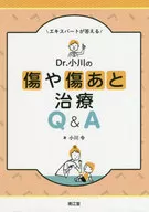 El Dr. Ogawa responde a las preguntas y respuestas de los expertos sobre el tratamiento de heridas y cicatrices