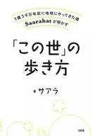 「この世」の歩き方