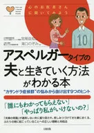 A book about how to live with an Asperger type husband