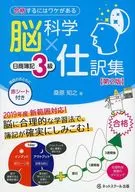 脳科学×仕訳集 日商簿記3級[第2版]