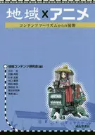 Development from regional × animation content tourism / Gen Oishi