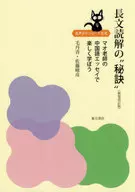 Mao Tanqing : "El secreto de la lectura de larga duración" : Disfrute del ensayo chino del Maestro Mao