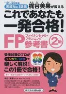 ¡Ahora también pasarás el examen de una vez! Libro de referencia de nivel 2 de FP 2019-2020