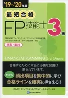 Shortest Passing Grade 3 FP Certified Engineer 2019-2020