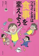 通过漫画了解育儿、工作、人际关系时而改变饮食