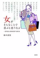 No creas que a las mujeres les va a gustar eso. Gushi Otoko Gushi Aioi Sekai Konjaku Emaki / Suzumi Suzuki