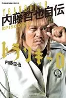 Tetsuya Naitō トランキーロ Jiden EPISODIO 2