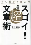 人也好錢也好，超棒！文章術