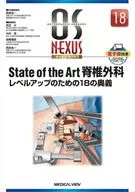 State of the Art脊椎外科提升水平的18奥义