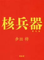 Arma Nuclear : General Tada