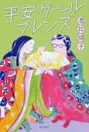 平安女孩朋友