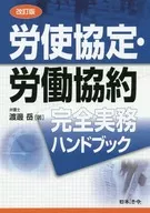 [Reform] Labor-Management Agreement and Labor Agreement Full Practice Handbook